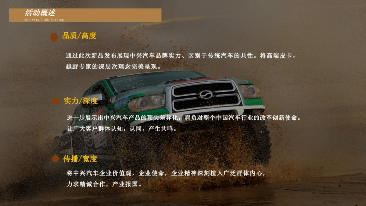 汽车新品发布会_第8页