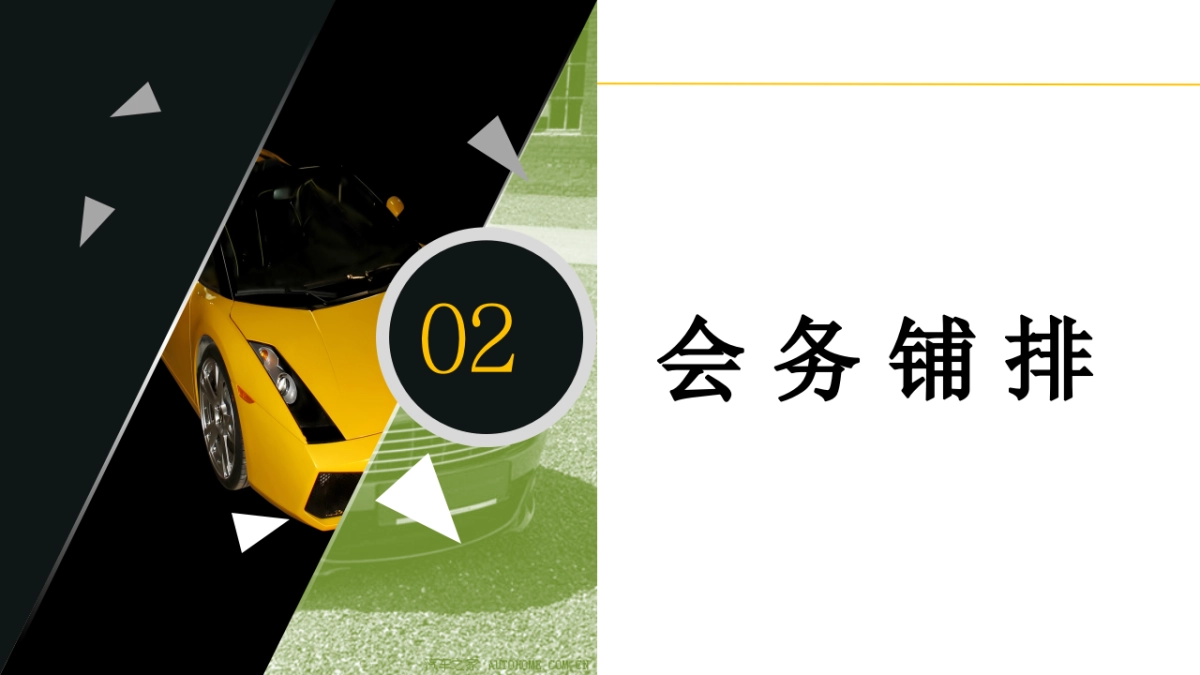 汽车新品发布会_第9页