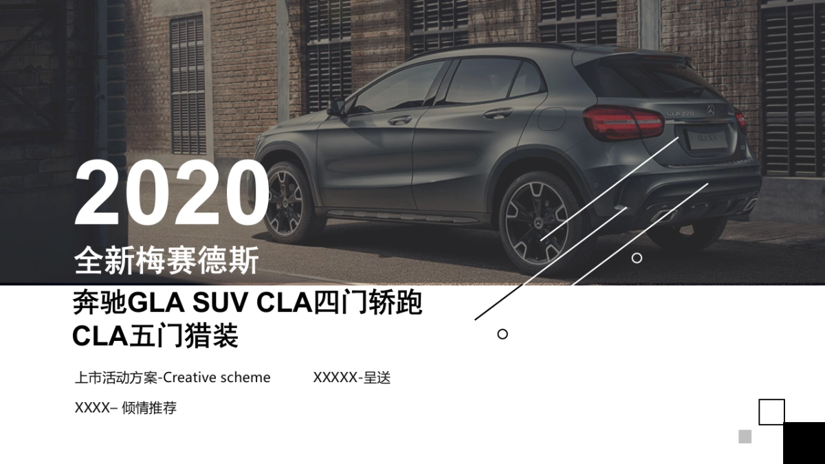 新生代汽车区域上市发布会活动方案_第1页