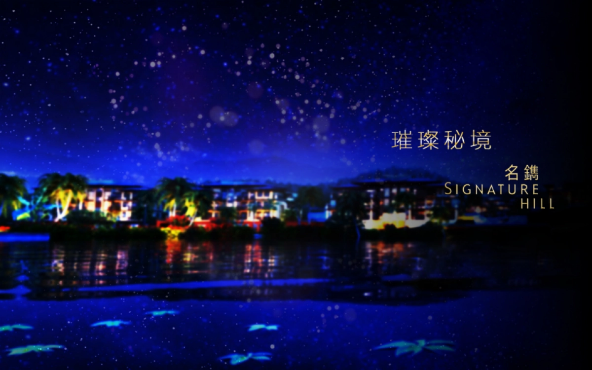 新世界名镌品牌发布会_第2页