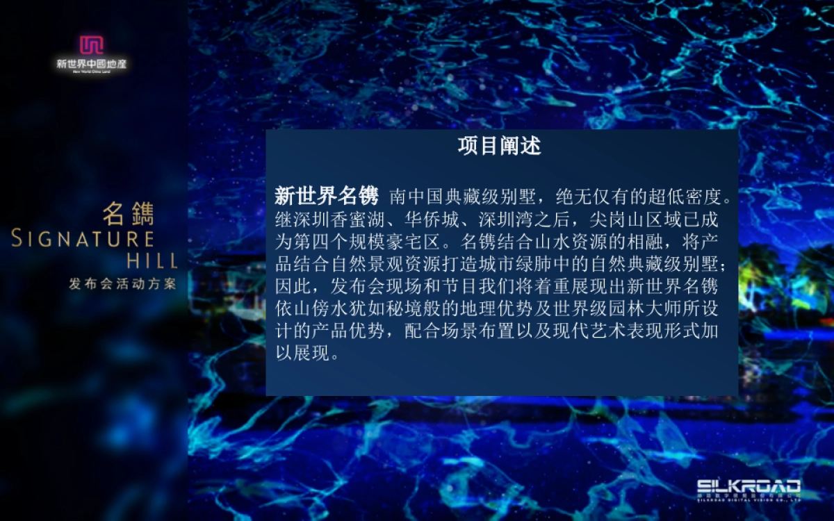 新世界名镌品牌发布会_第3页