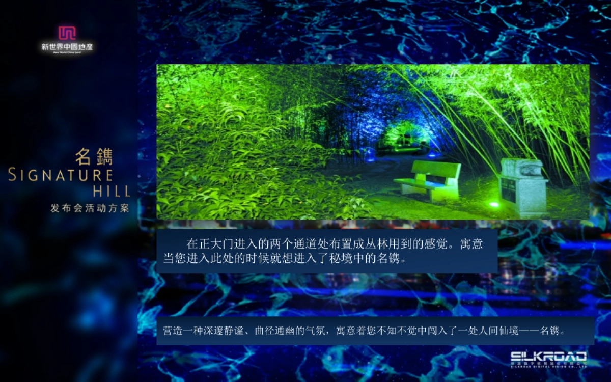 新世界名镌品牌发布会_第6页