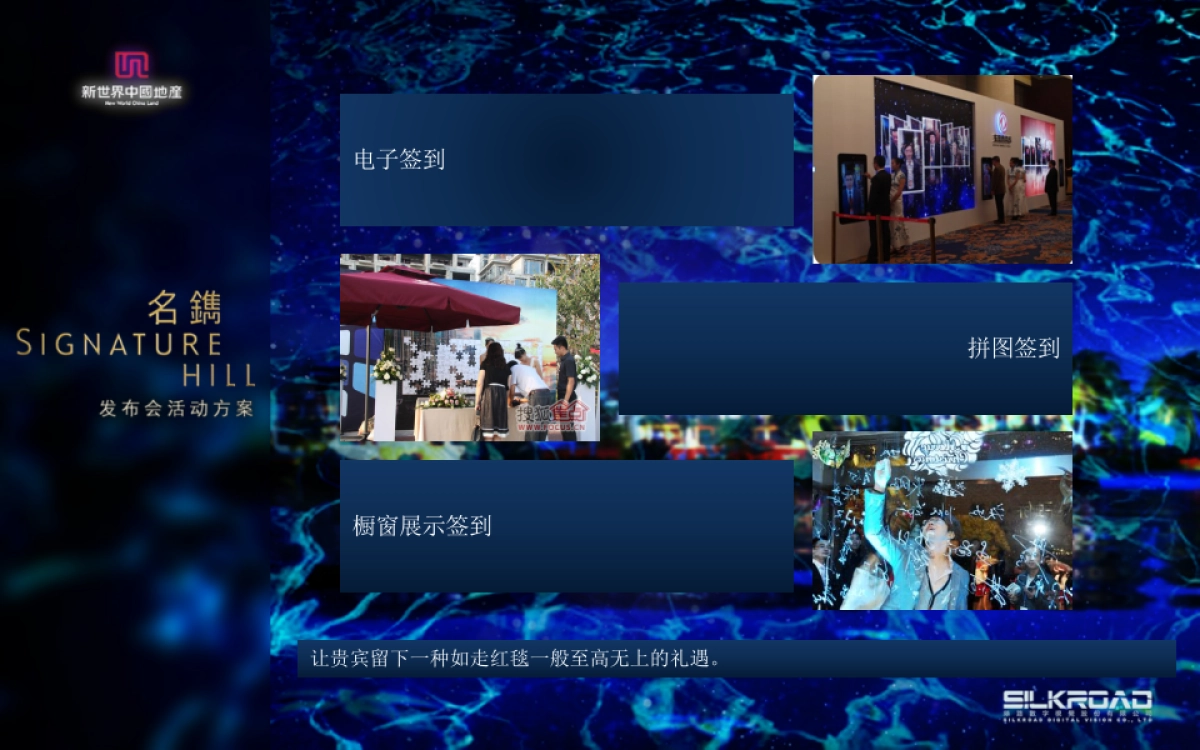 新世界名镌品牌发布会_第9页