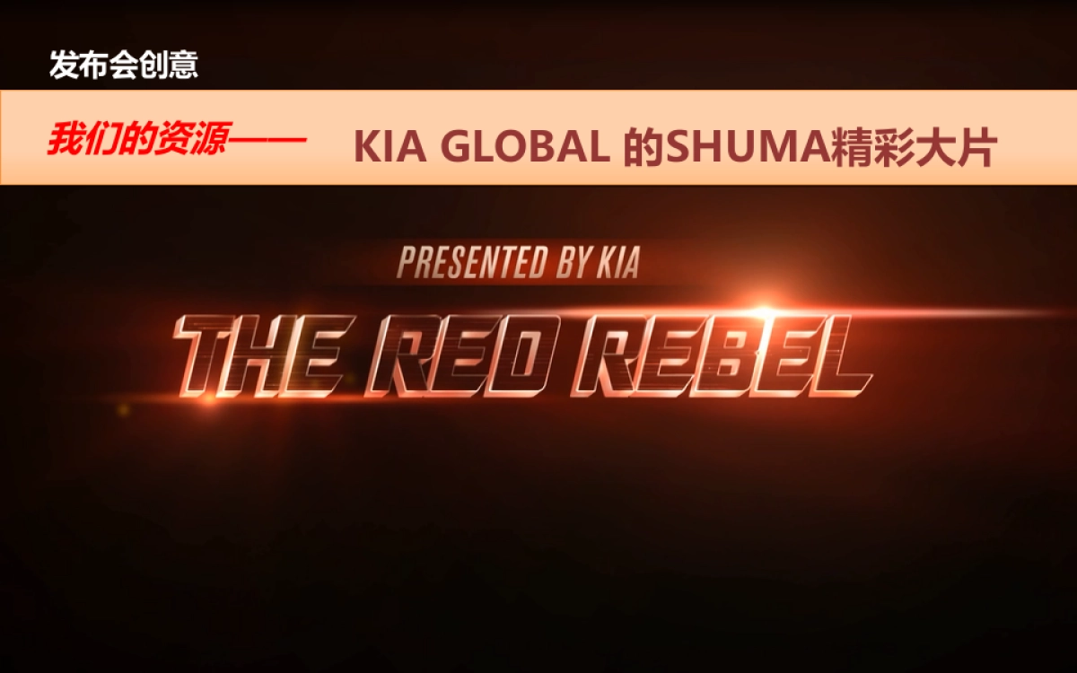 新速迈上市发布会规划方案_第2页