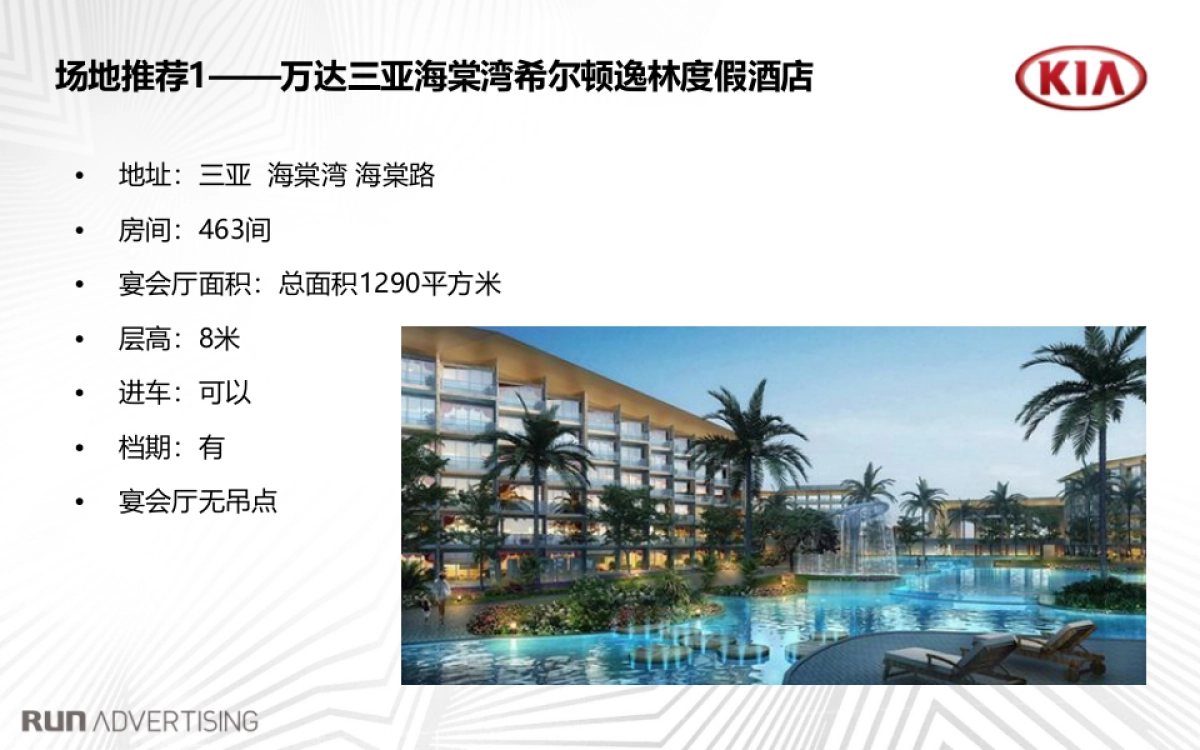 新速迈上市发布会规划方案_第7页