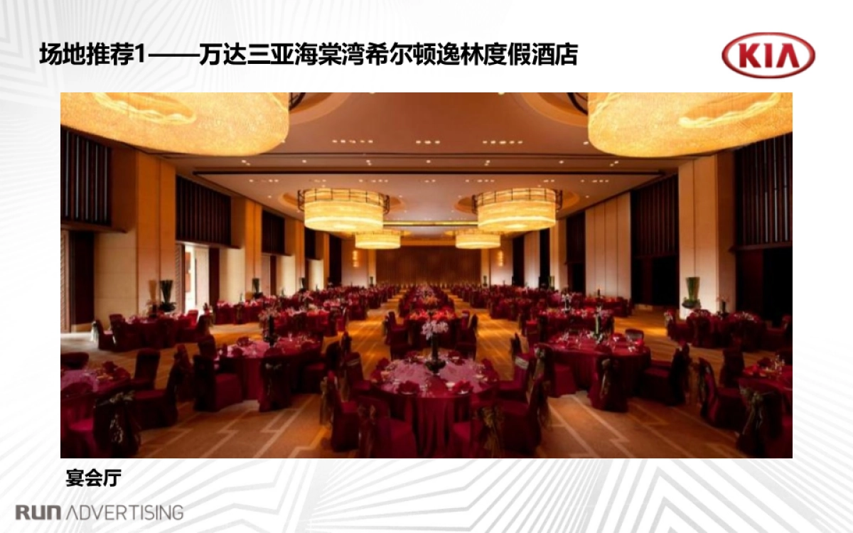 新速迈上市发布会规划方案_第8页