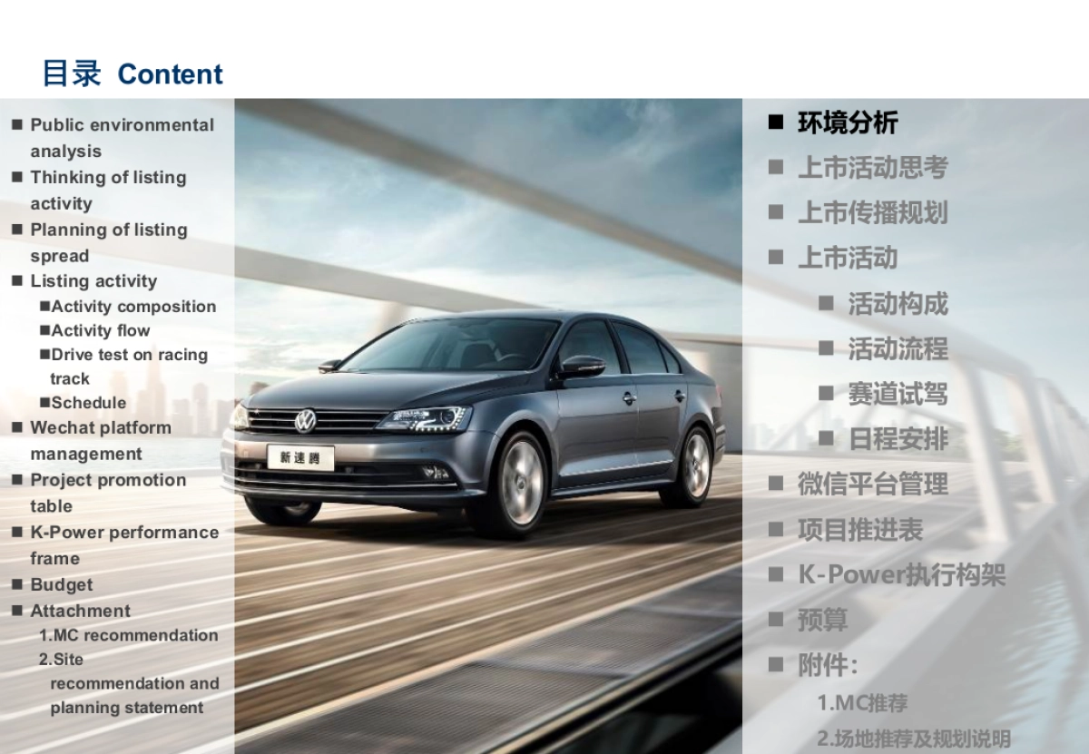 新速腾华北区上市方案_第2页