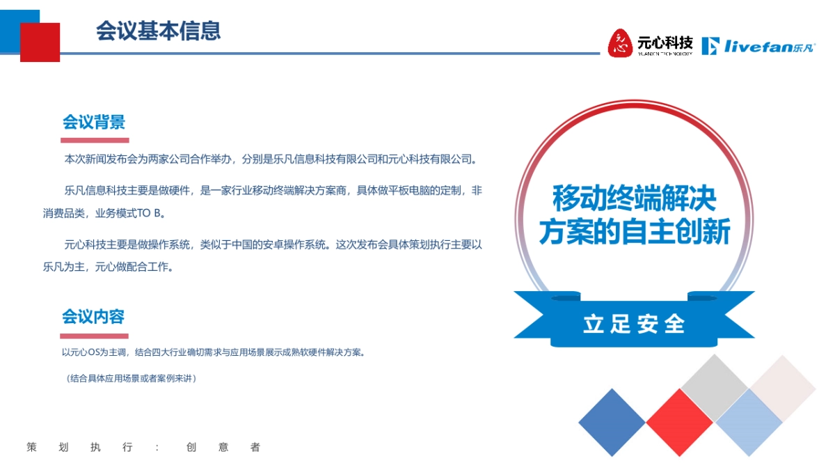 新闻发布会策划案新闻发布会会议方案策划方案活动方案发布会_第3页