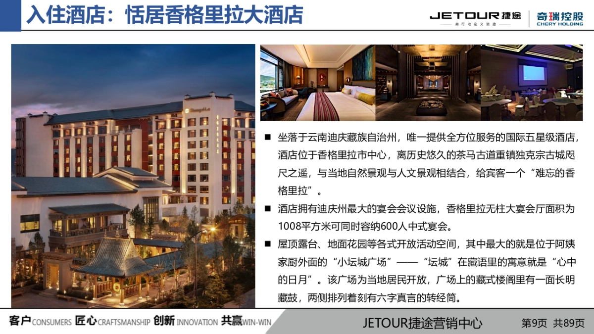 新一代捷途X70上市发布会项目方案最终版_第9页