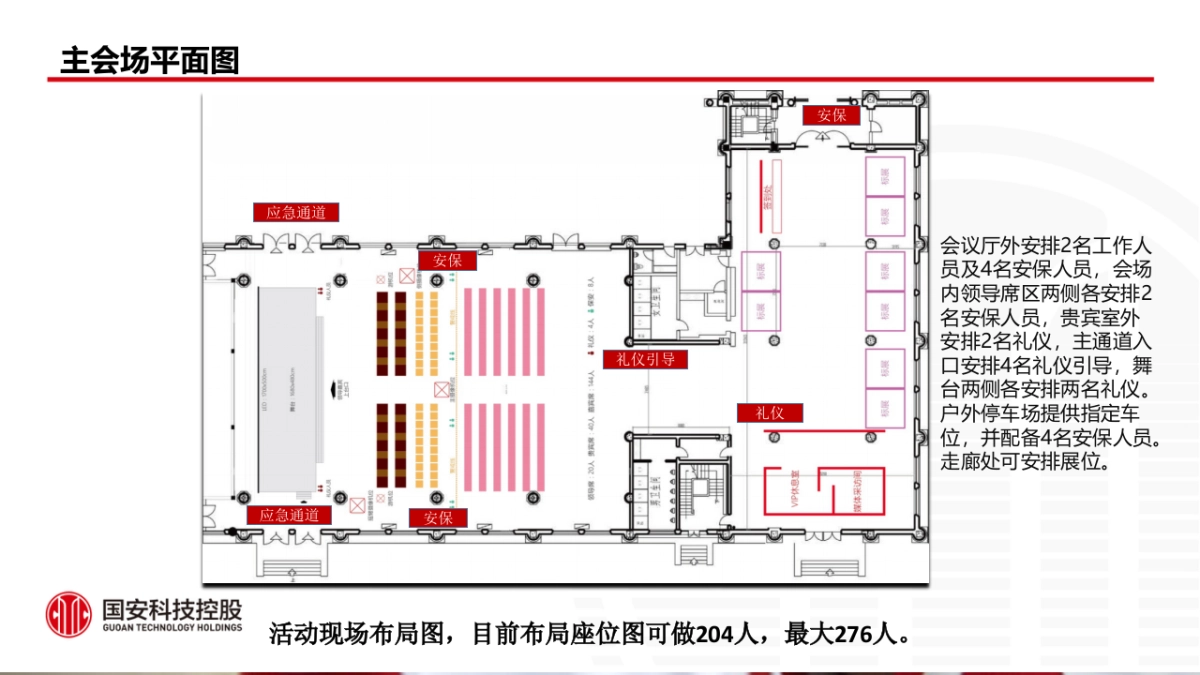 信国安助推广西扶贫邕货进京发布会方案_第10页