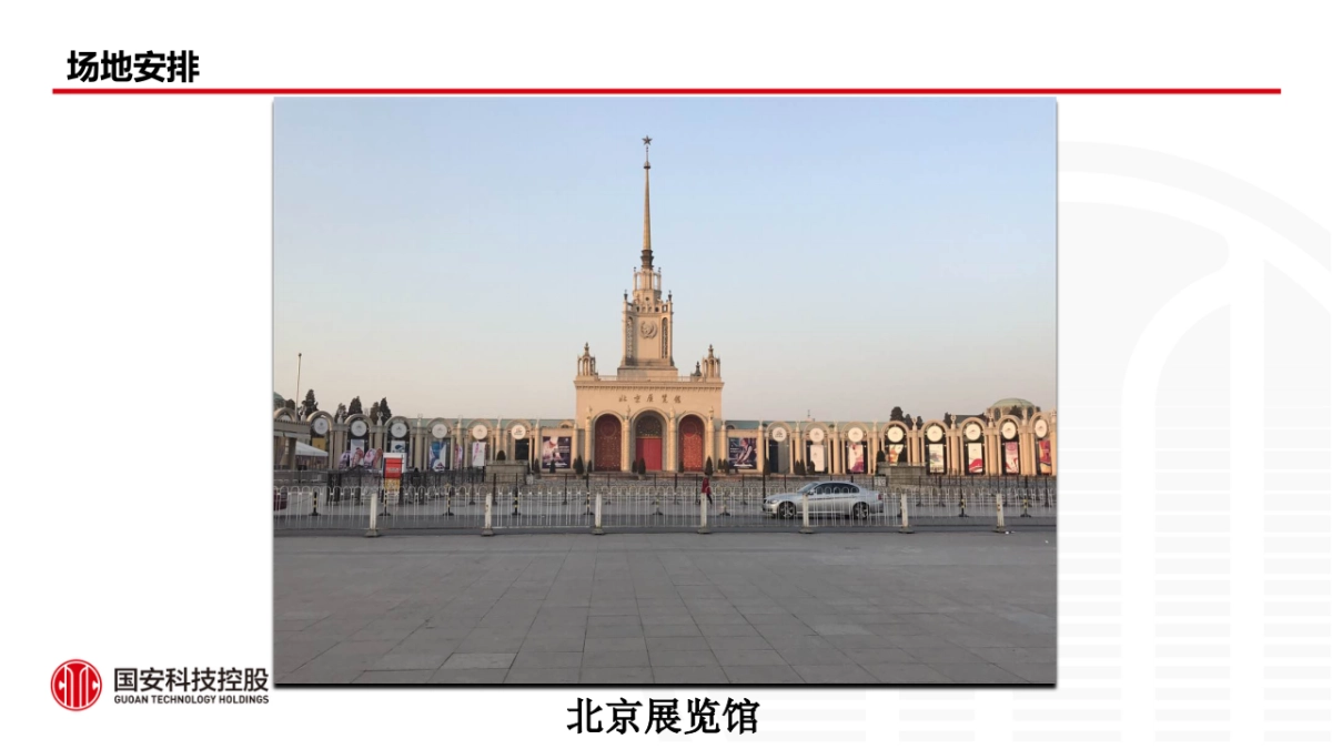 信国安助推广西扶贫邕货进京发布会方案_第4页