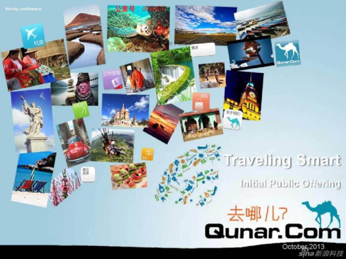 去哪儿上市路演PPT_第1页