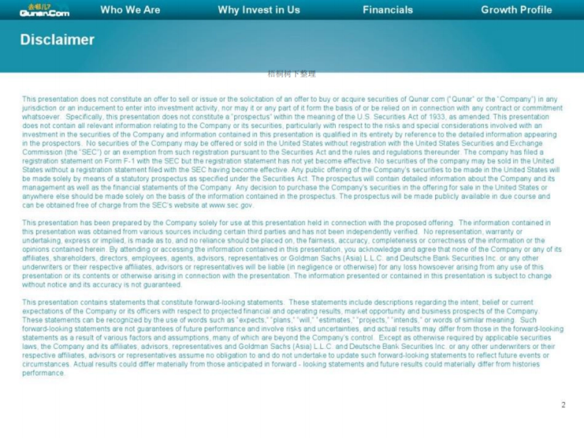 去哪儿上市路演PPT_第2页