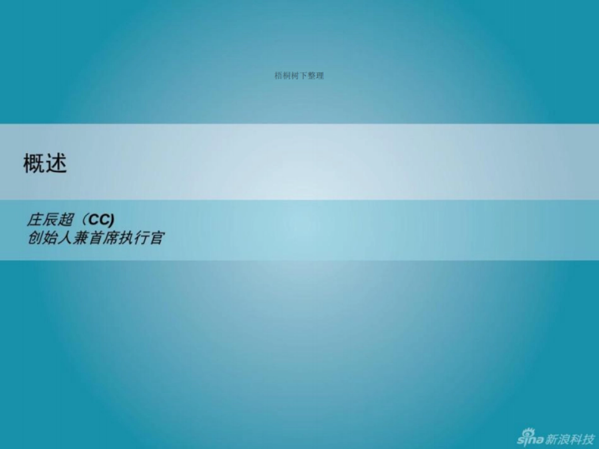 去哪儿上市路演PPT_第4页