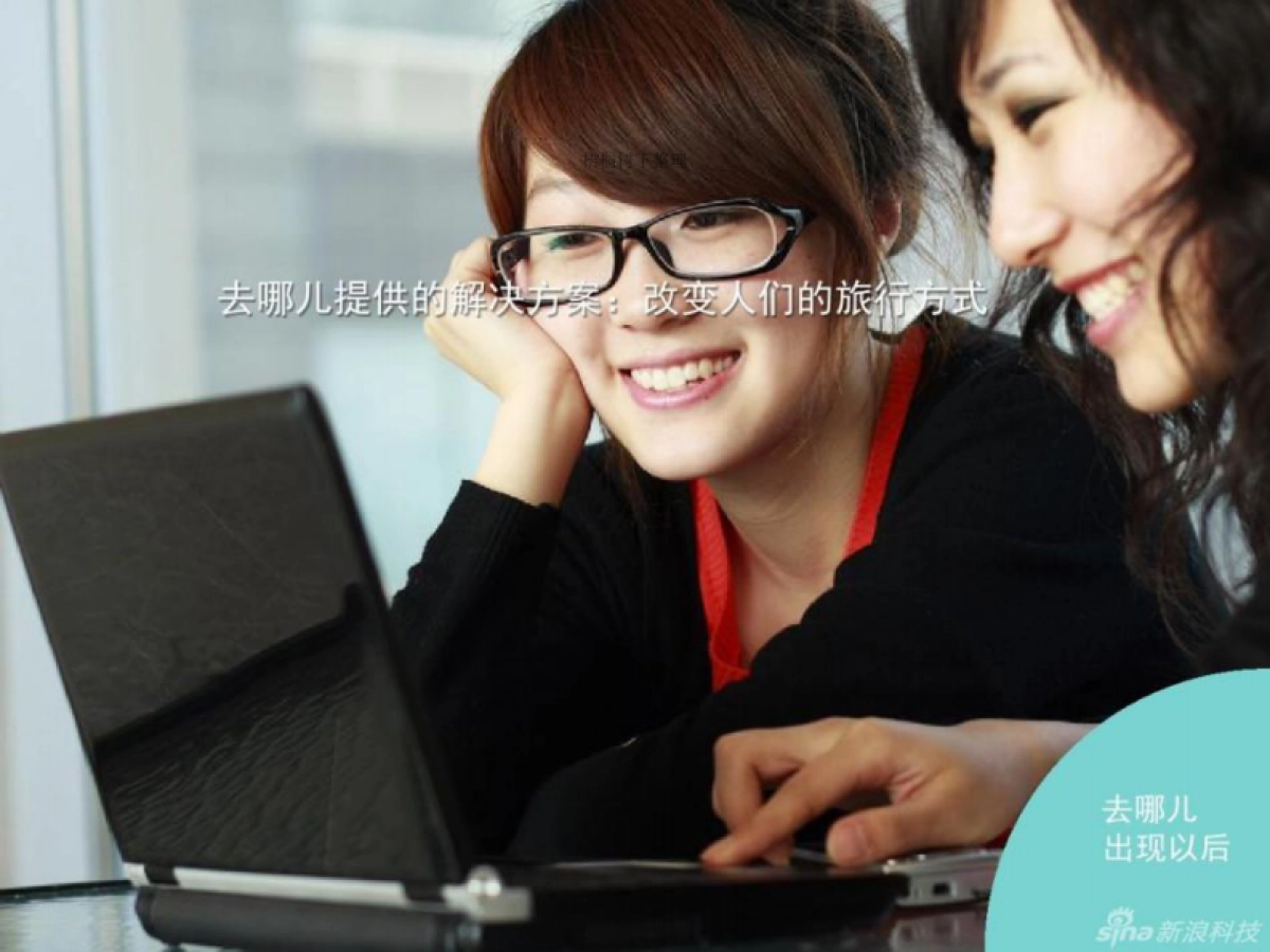 去哪儿上市路演PPT_第7页