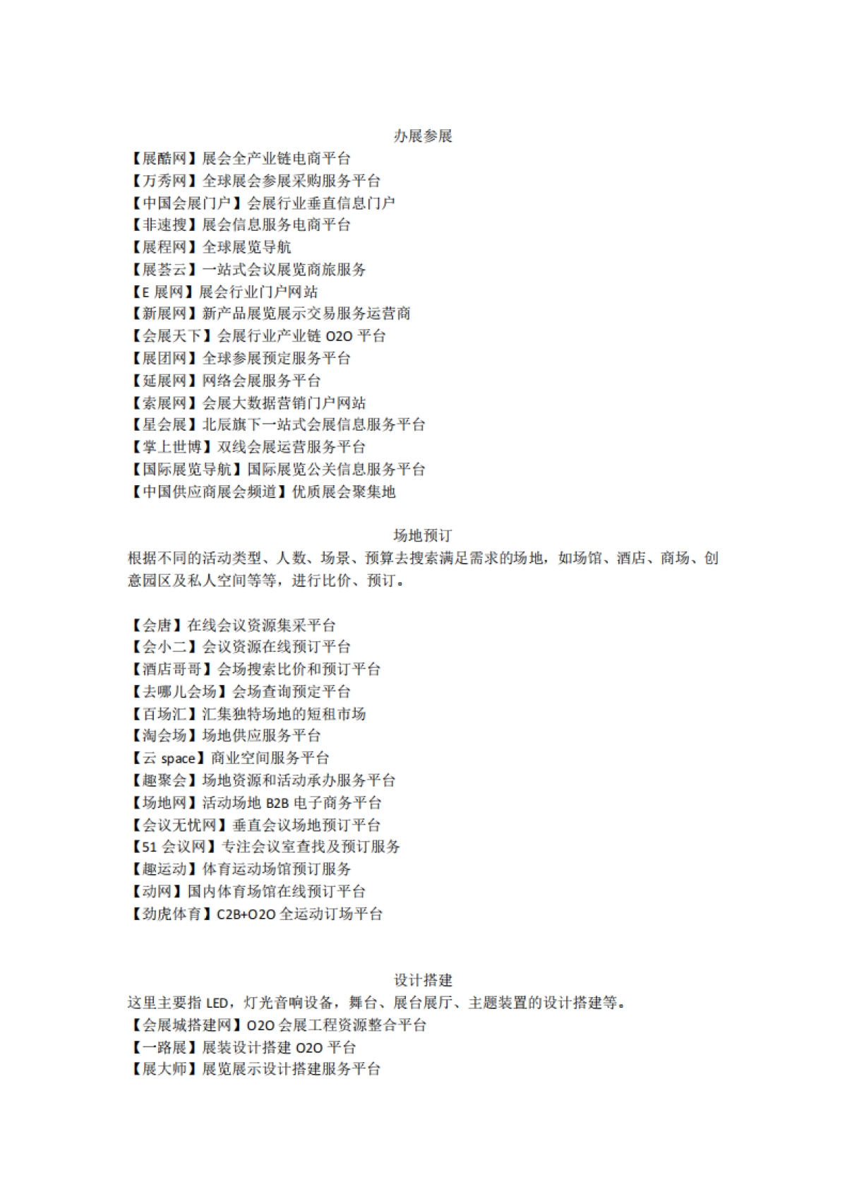 全网活动发布平台汇总_第2页