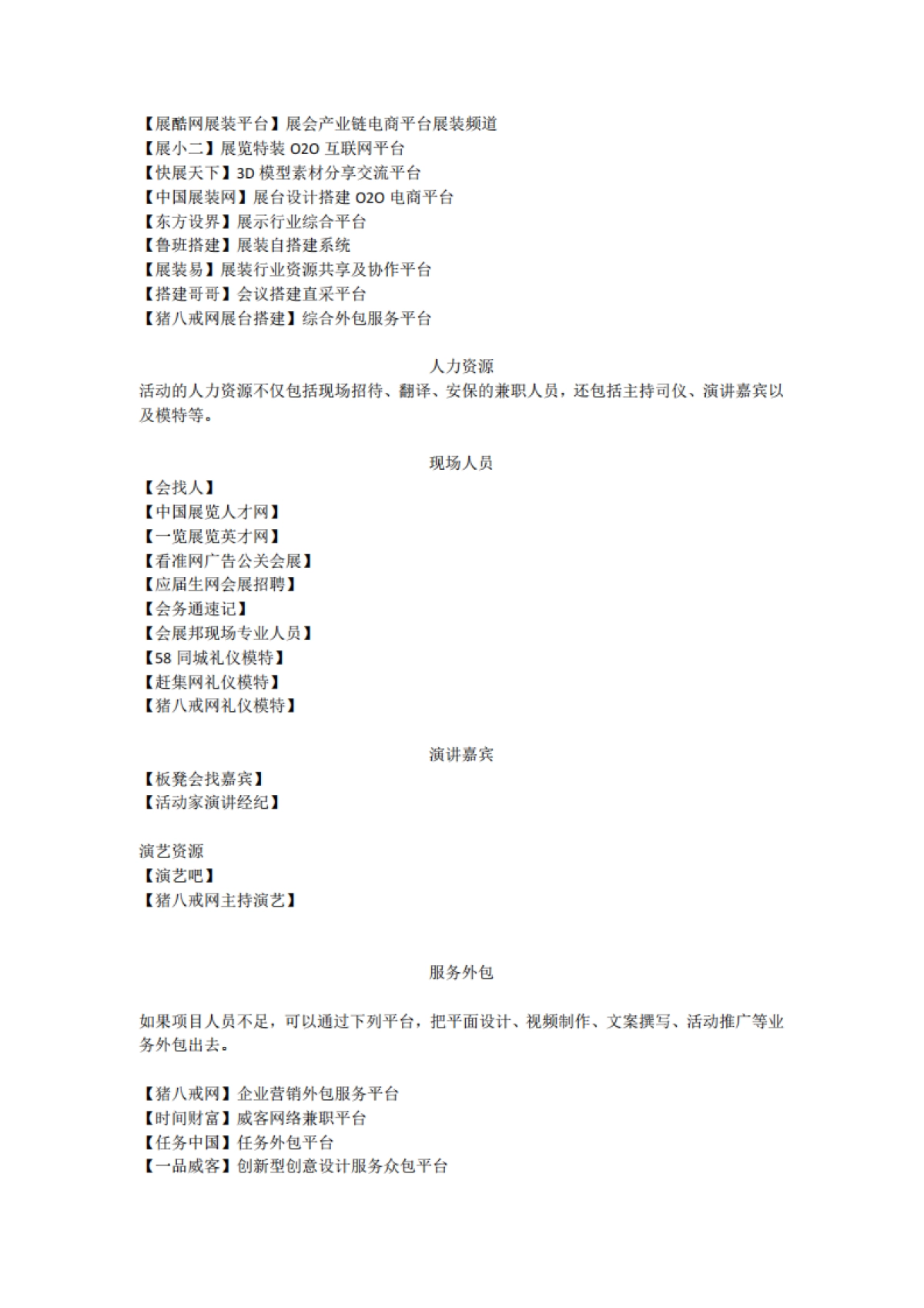 全网活动发布平台汇总_第3页