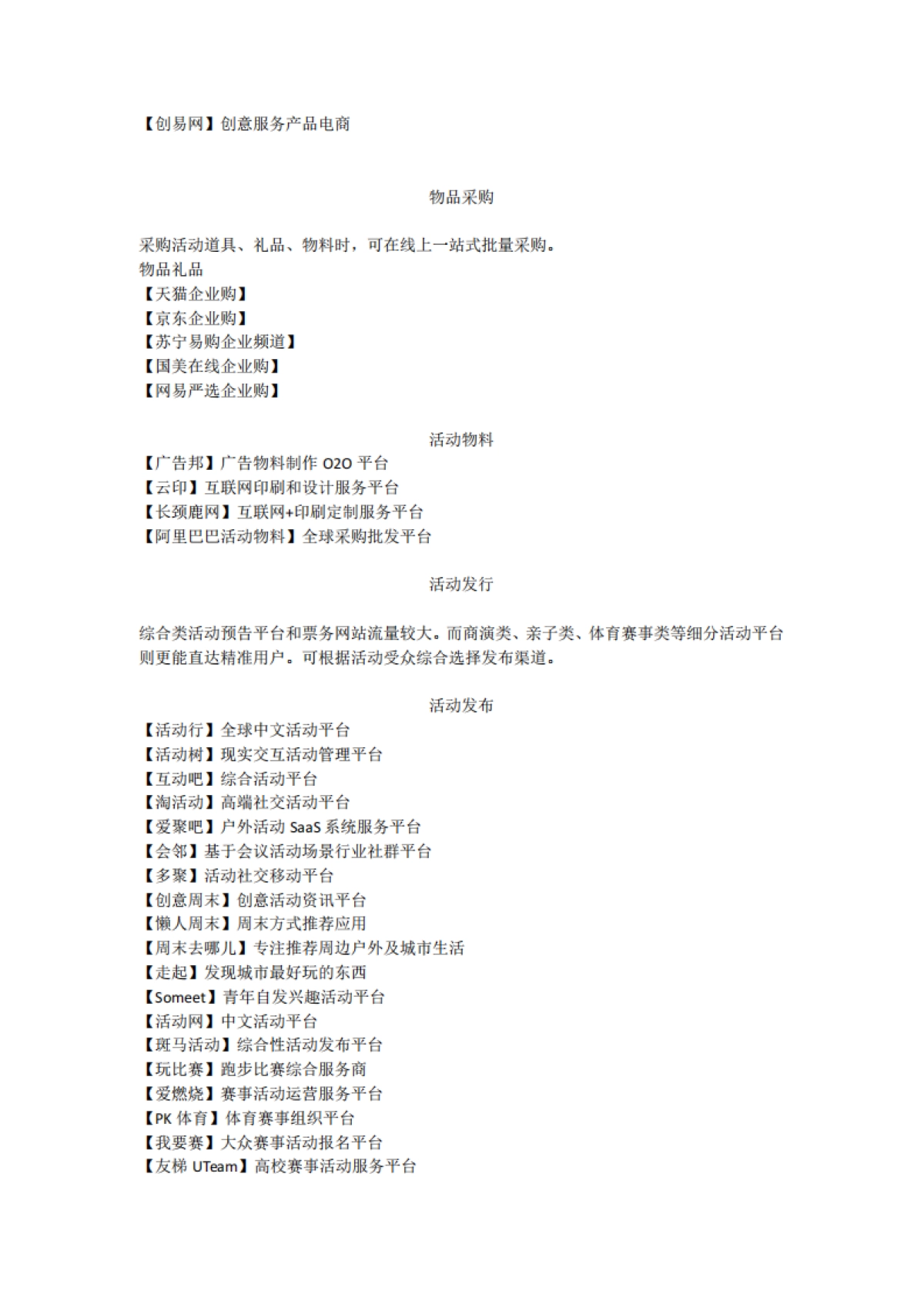 全网活动发布平台汇总_第4页
