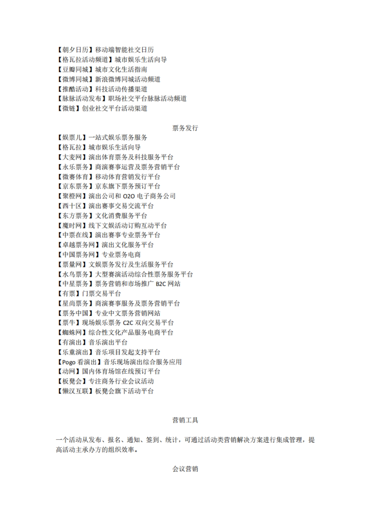 全网活动发布平台汇总_第5页