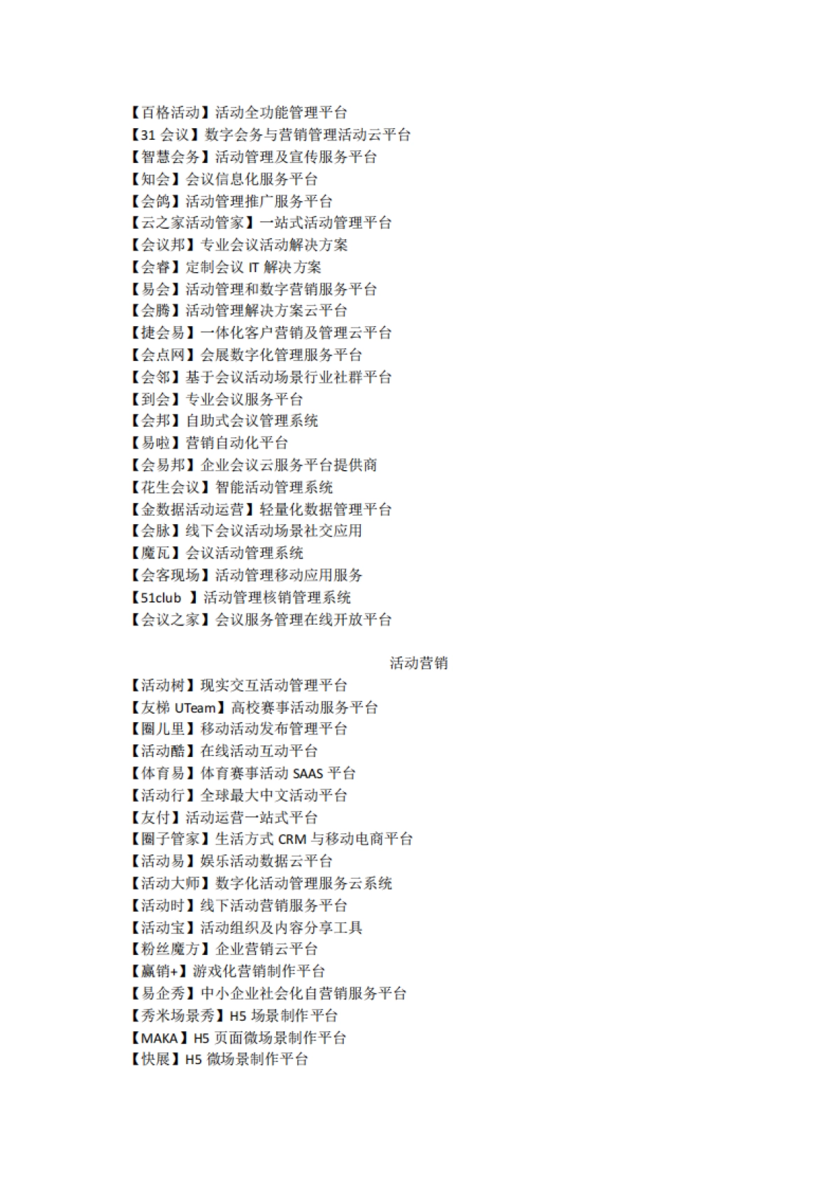 全网活动发布平台汇总_第6页