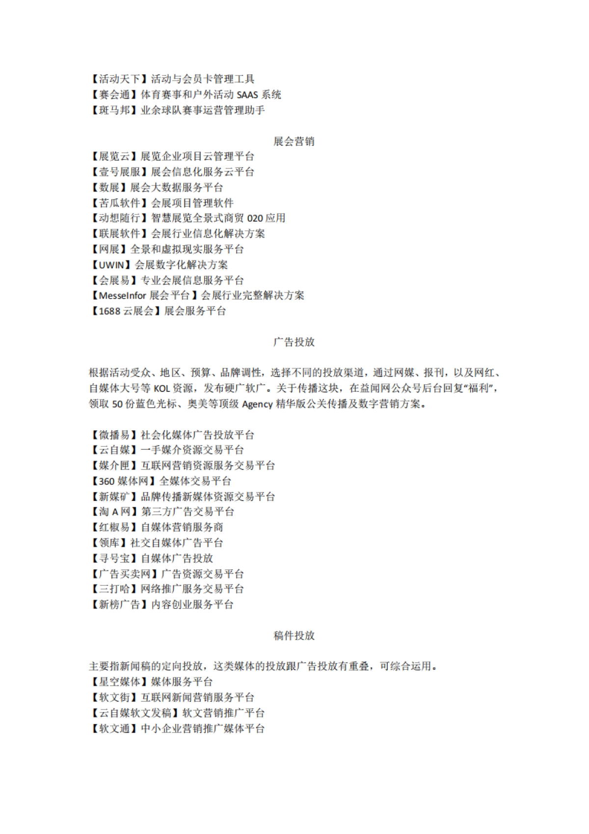 全网活动发布平台汇总_第7页