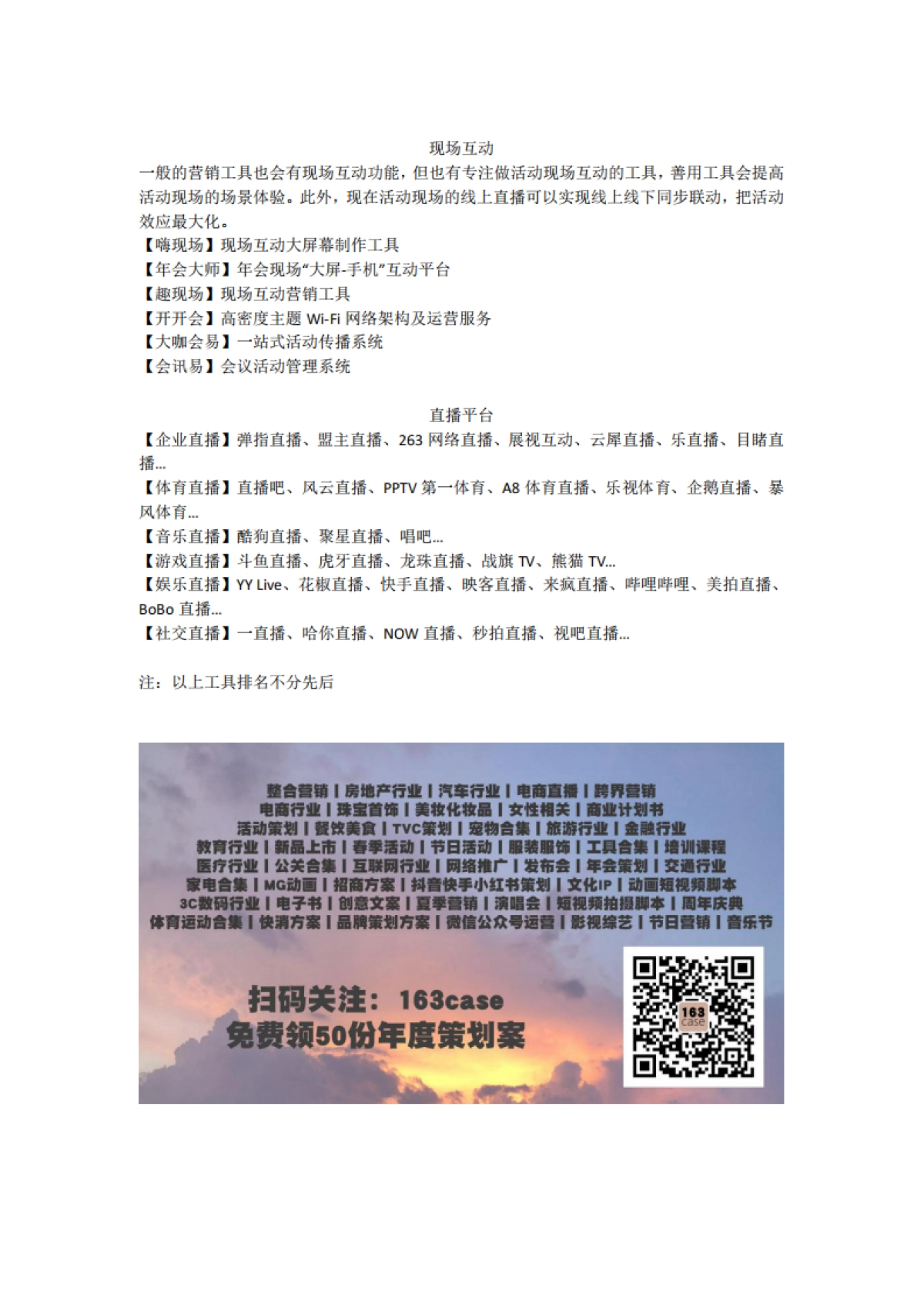 全网活动发布平台汇总_第8页