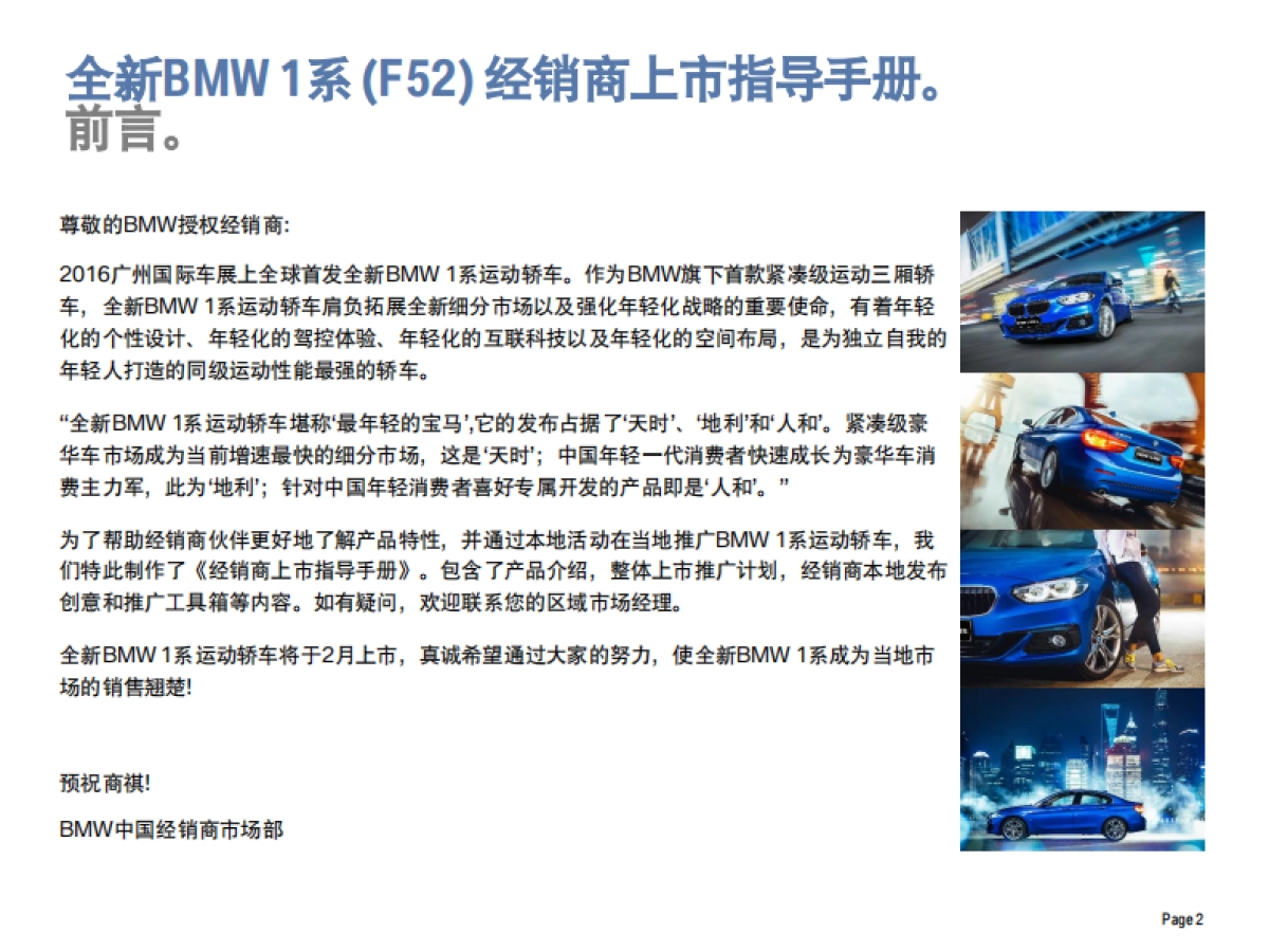 全新BMW 1系经销商上市指导手册_第2页