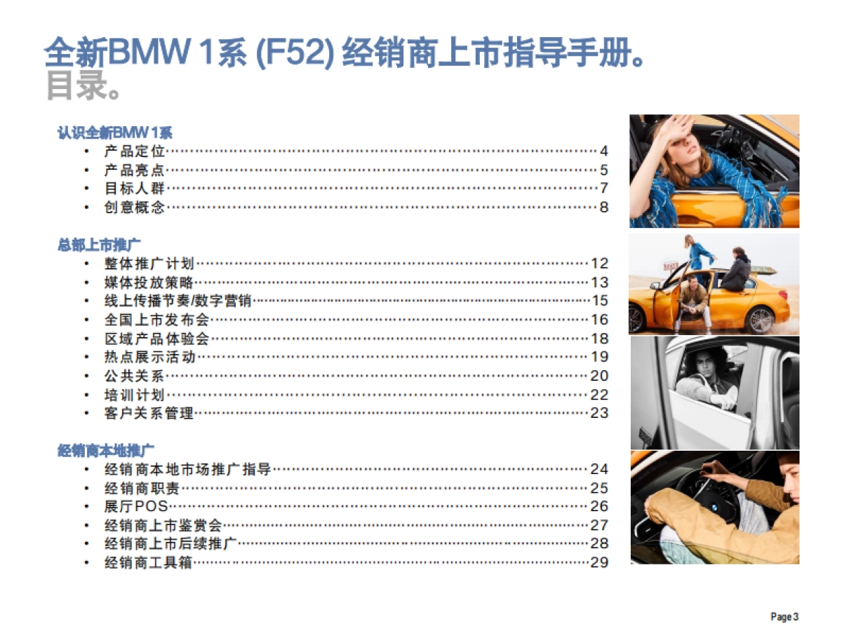 全新BMW 1系经销商上市指导手册_第3页