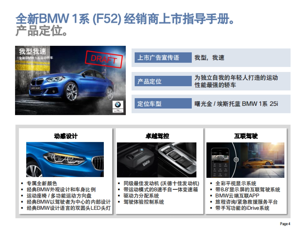 全新BMW 1系经销商上市指导手册_第4页