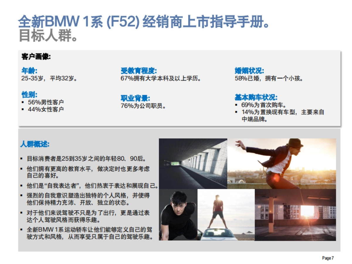 全新BMW 1系经销商上市指导手册_第7页