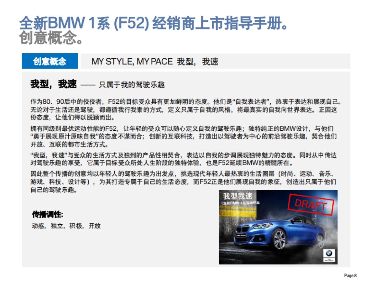 全新BMW 1系经销商上市指导手册_第8页