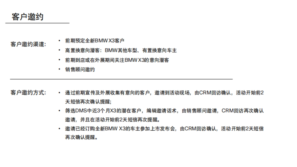 全新BMW X3武汉地区上市发布会总结_第7页