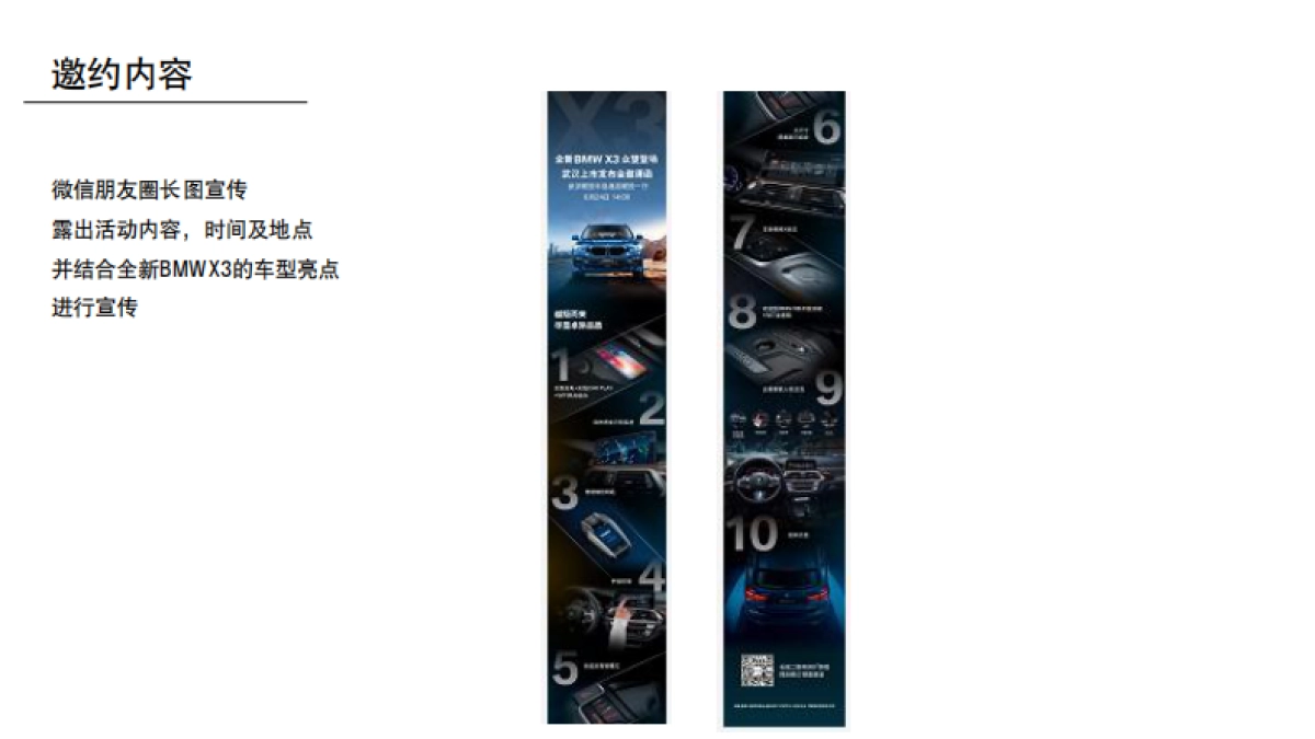 全新BMW X3武汉地区上市发布会总结_第9页