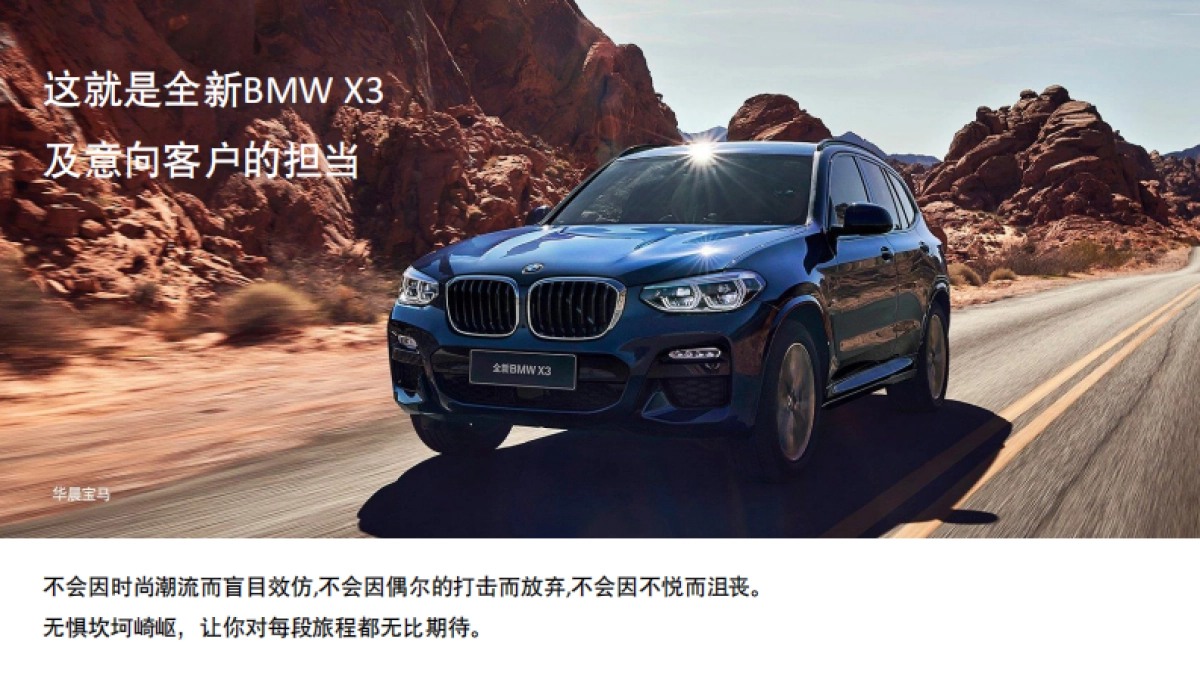 全新BMW X3武汉地区上市鉴赏会活动方案_第9页