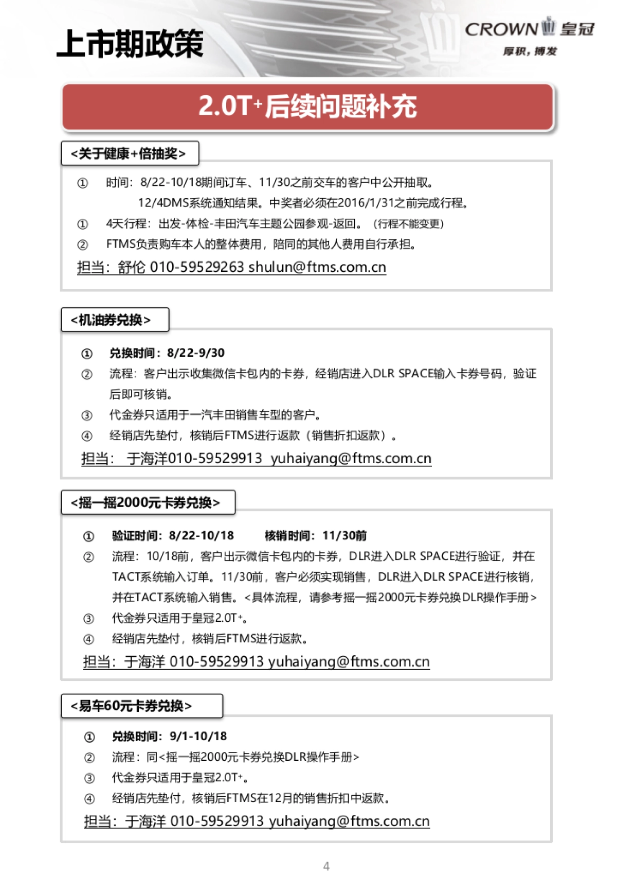 全新CROWN皇冠2.0T 上市活动手册 _第4页