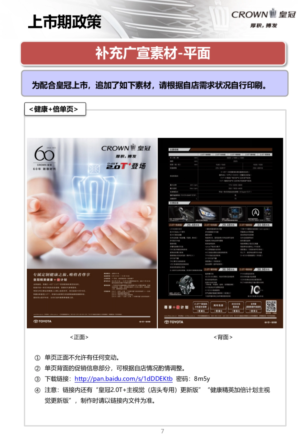 全新CROWN皇冠2.0T 上市活动手册 _第7页
