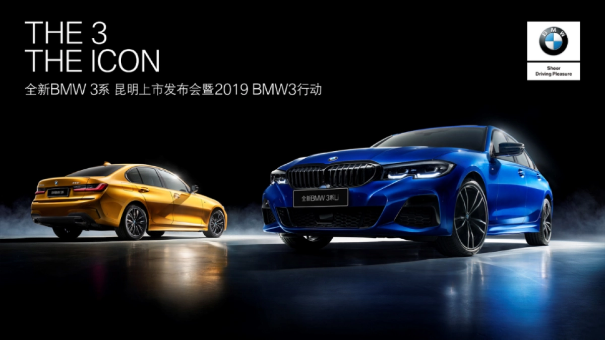 全新一代BMW3系上市发布会_第1页