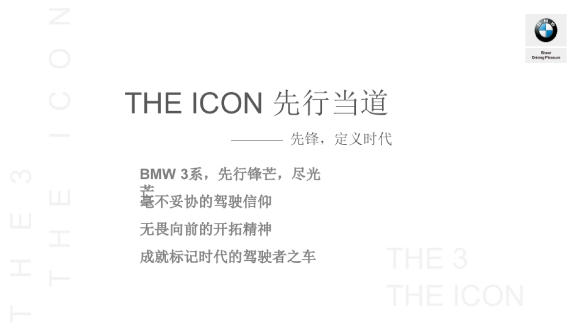 全新一代BMW3系上市发布会_第2页