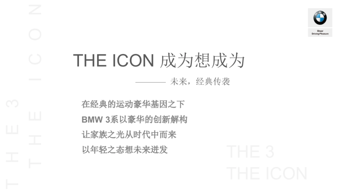 全新一代BMW3系上市发布会_第5页