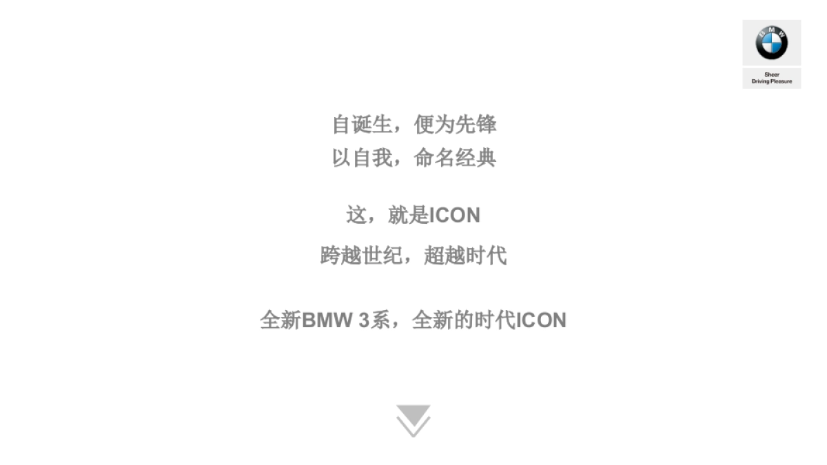 全新一代BMW3系上市发布会_第6页