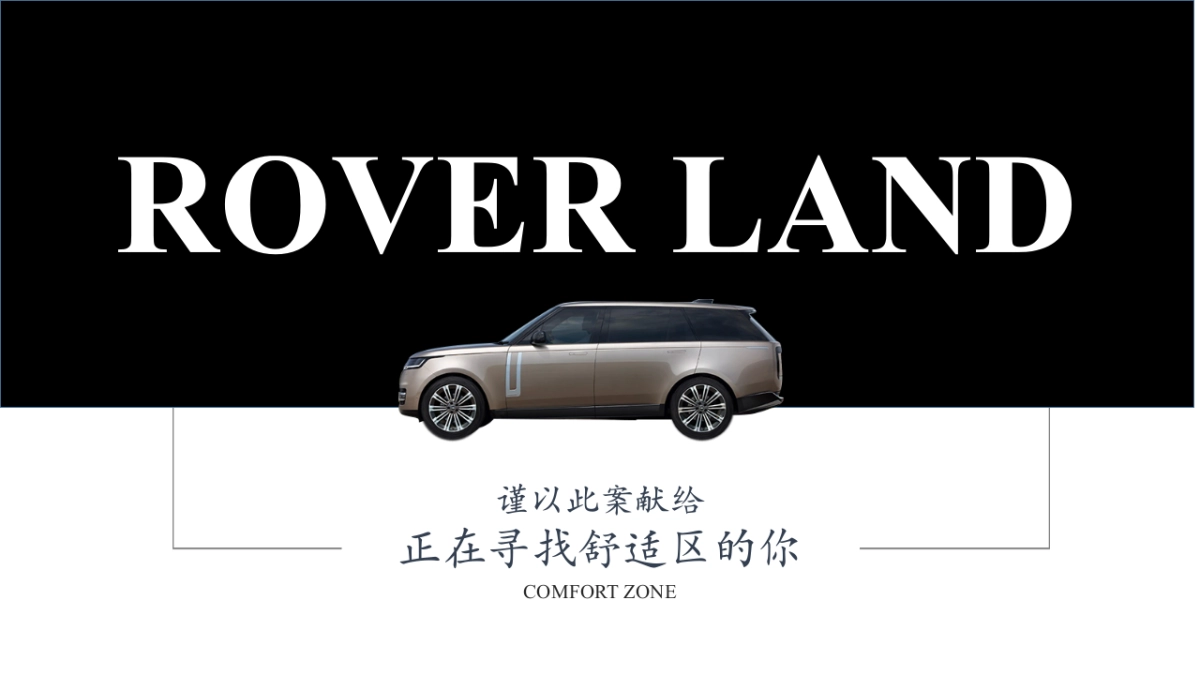 全新一代路虎·揽胜上市发布会策略提报_第4页