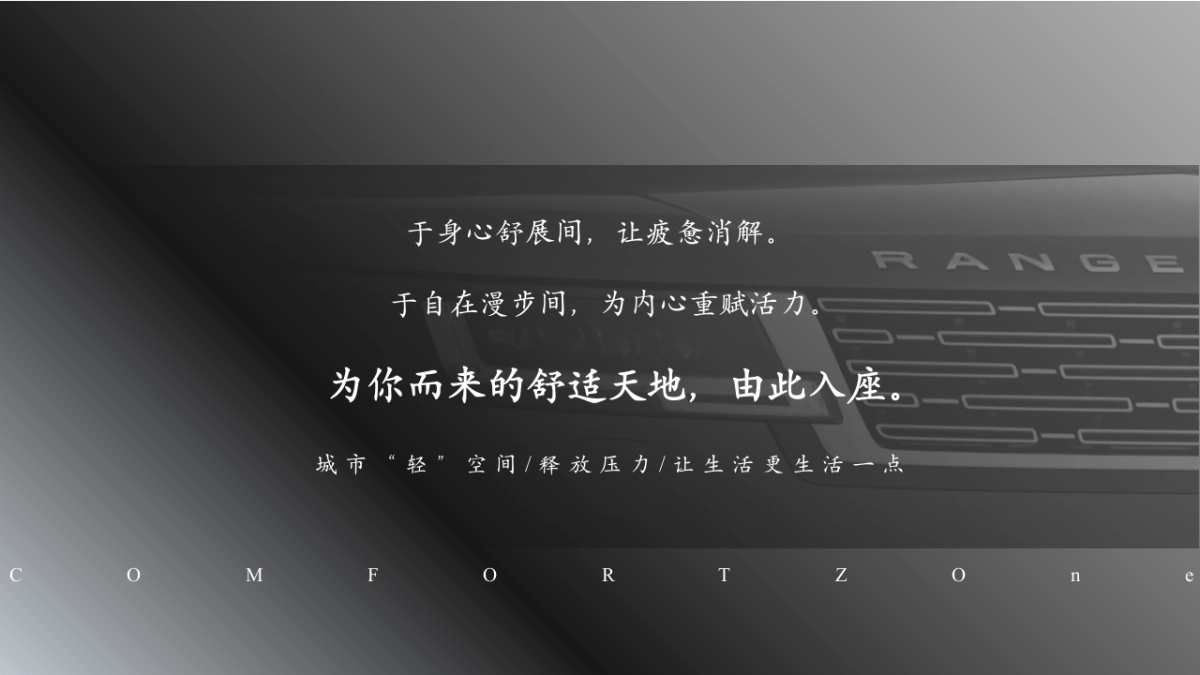 全新一代路虎·揽胜上市发布会策略提报_第6页