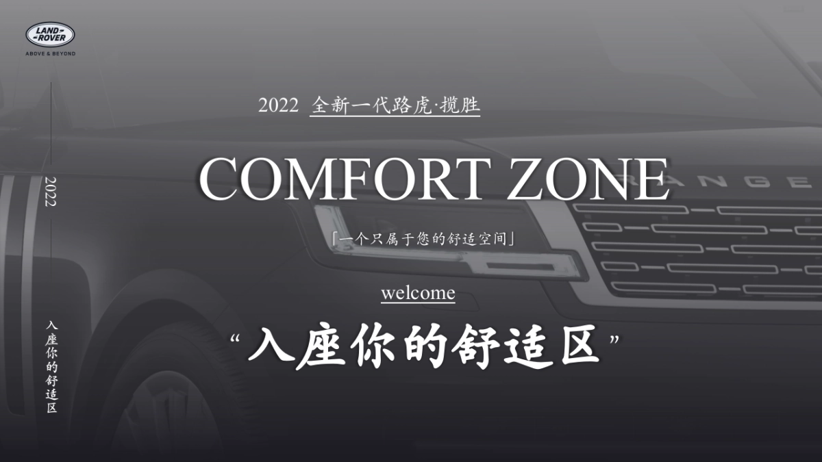 全新一代路虎·揽胜上市发布会策略提报_第8页