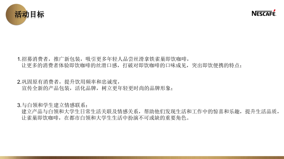 雀巢路演_第4页