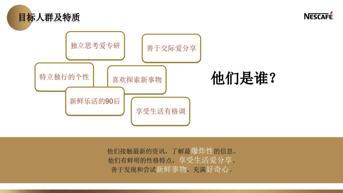 雀巢路演_第6页