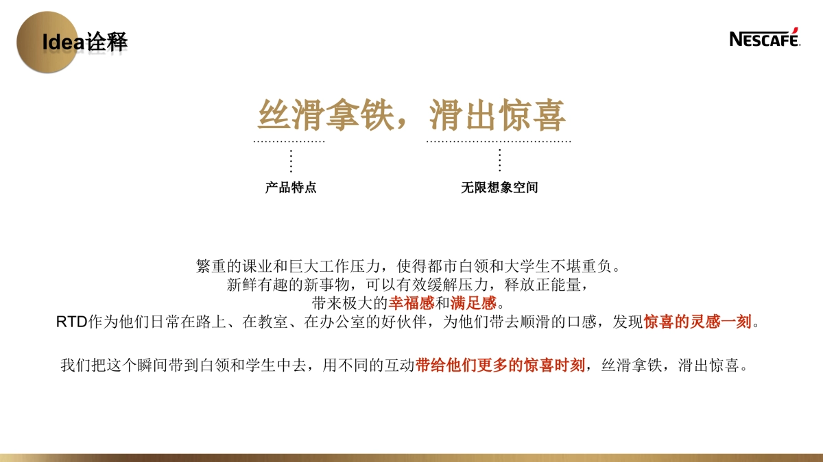 雀巢路演_第8页