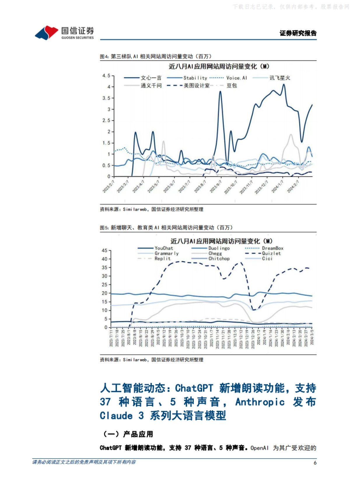 人工智能(24年)ChatGPT 新增朗读功能，Anthropic 发布Claude 3系列大语言模型_第6页