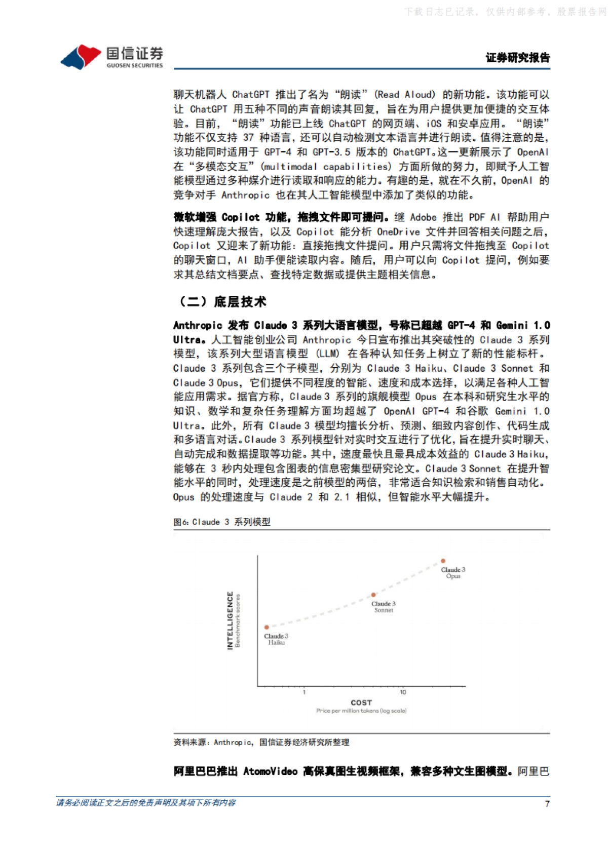 人工智能(24年)ChatGPT 新增朗读功能，Anthropic 发布Claude 3系列大语言模型_第7页