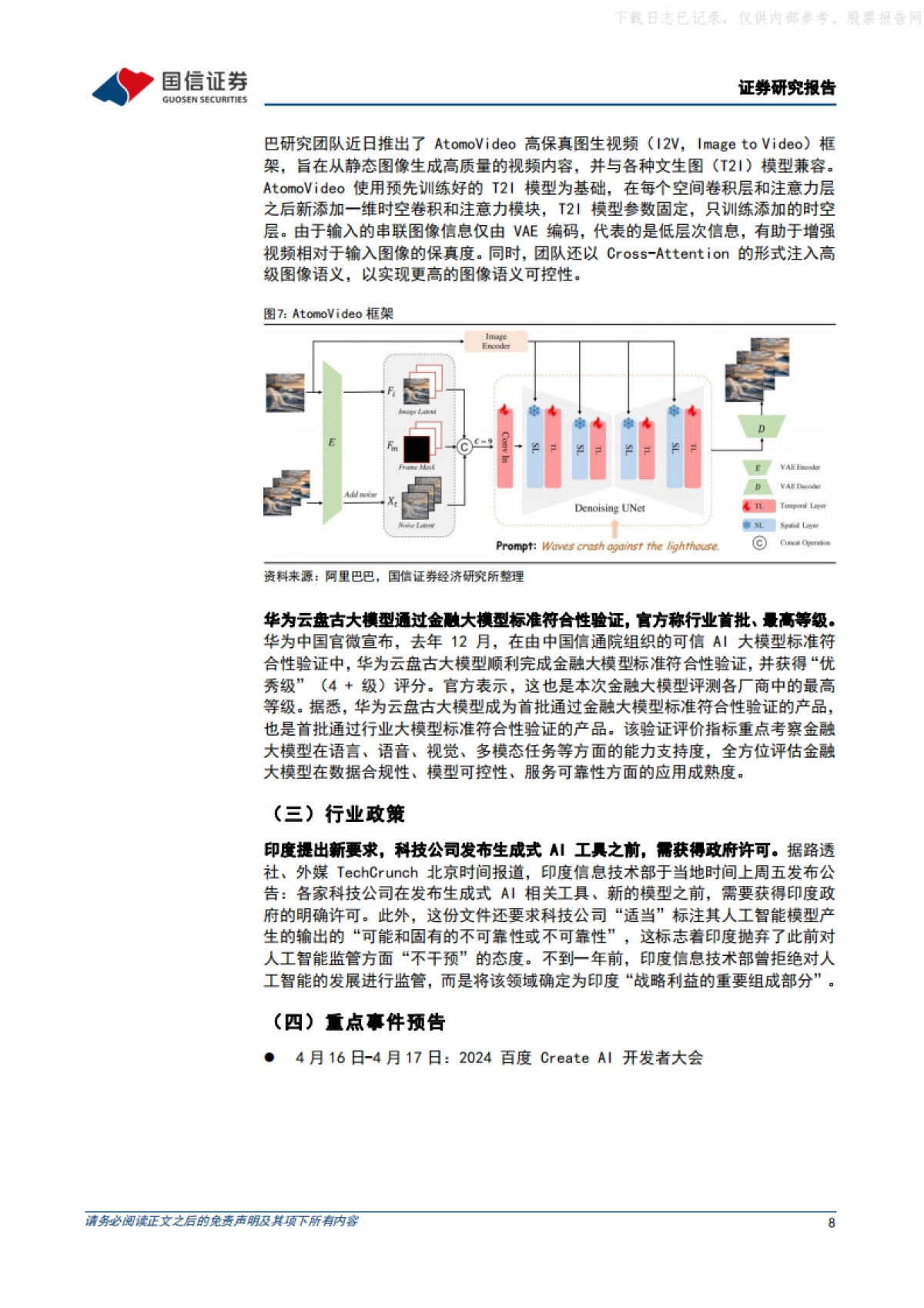 人工智能(24年)ChatGPT 新增朗读功能，Anthropic 发布Claude 3系列大语言模型_第8页