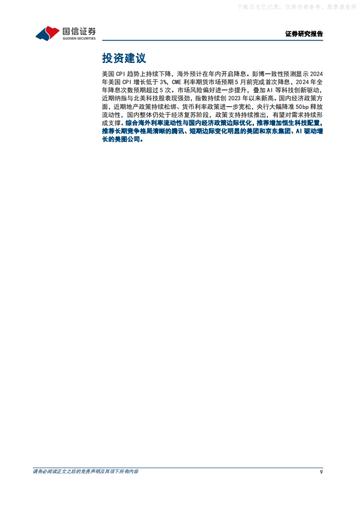 人工智能(24年)ChatGPT 新增朗读功能，Anthropic 发布Claude 3系列大语言模型_第9页